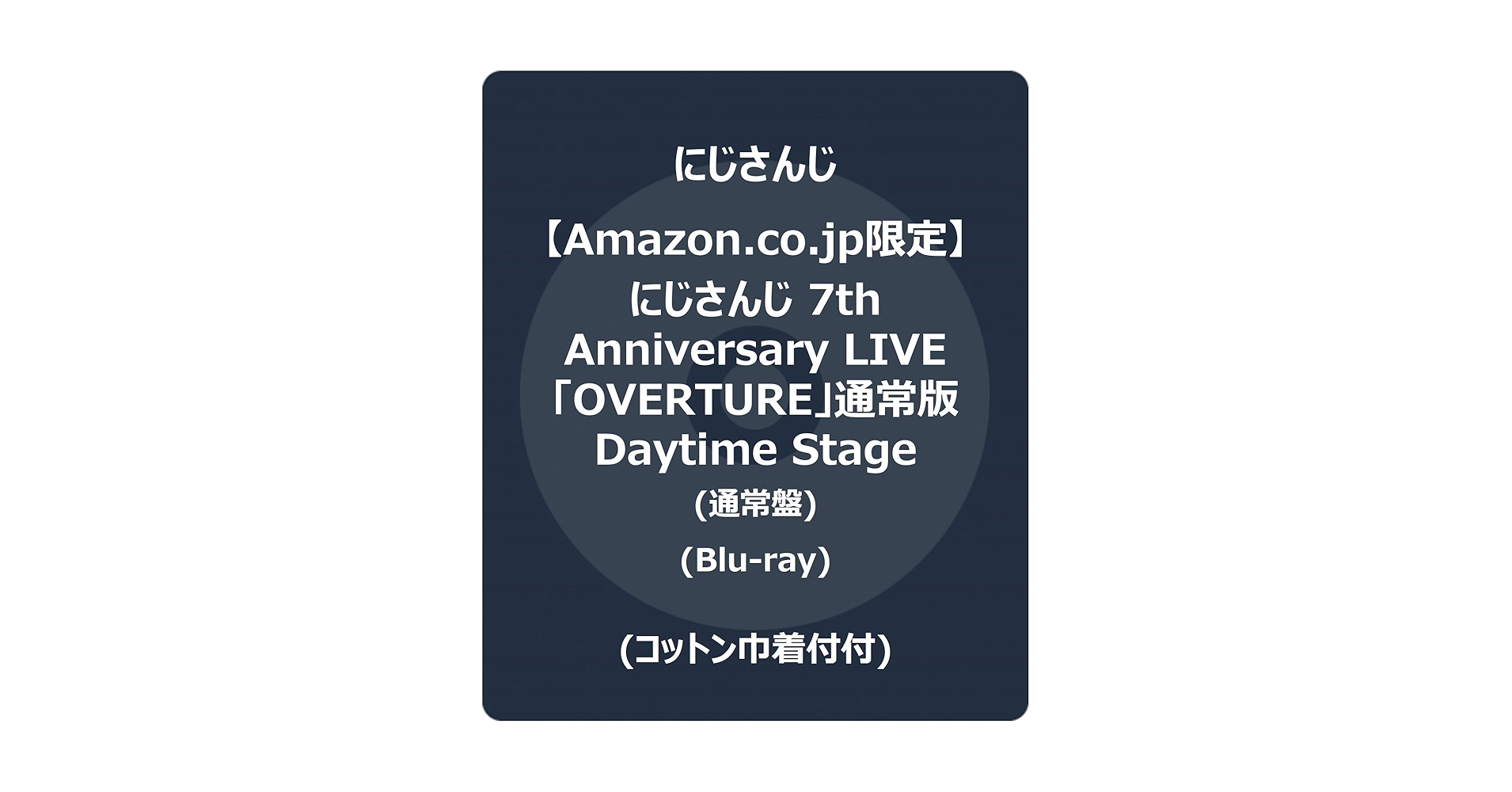 Amazon.co.jp: 【Amazon.co.jp限定】にじさんじ 7th Anniversary